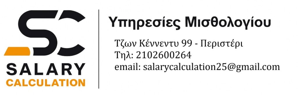 Στοιχεία επικοινωνίας